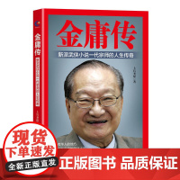 金庸传