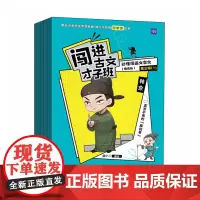 闯进古文才子班 秒懂漫画文言文(悦读版)第三辑