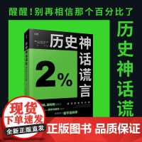 [贝页]历史神话谎言:通货膨胀的真相 重磅经济学新作 马克·莫比乌斯 文汇出版社 正版书籍