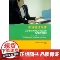 职场德语写作