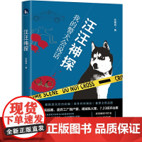 [ 正版书籍]汪汪神探:我的警犬会说话