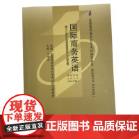 (自考)国际商务英语