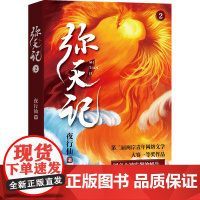 弥天记2