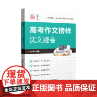 高考作文榜样沈文婕卷