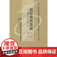 国际商务英语(自考)