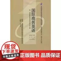 国际商务英语(自考)