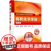 有机化学实验(赵剑英)(第三版) 赵剑英 化学工业出版社 正版书籍