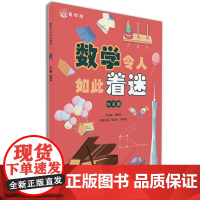 数学令人如此着迷(生活篇)