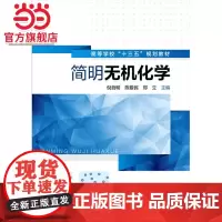 简明无机化学(倪哲明)