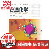 普通化学(吴俊森)