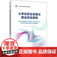 大学生职业发展与就业创业指导