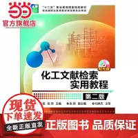 化工文献检索实用教程(冷士良)(第二版)(附光盘)