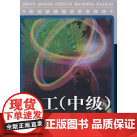 电工(中级)—教材