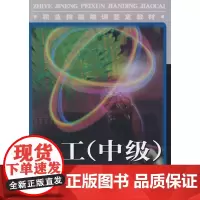 电工(中级)—教材