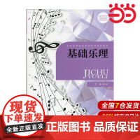 基础乐理.文锋9787303191208