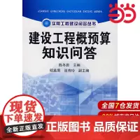 建设工程概预算知识问答.陈冬辰 主编9787122007575