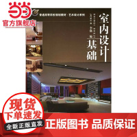 室内设计基础(李强)