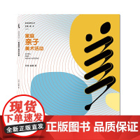 家庭亲子美术活动