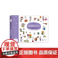 蓬蓬猫小游戏系列:蓬蓬猫过生日:我的时间认知游戏书