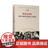 革命式改革—改革开放时代的电影文化修辞