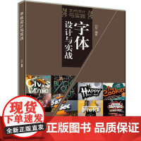 字体设计与实战