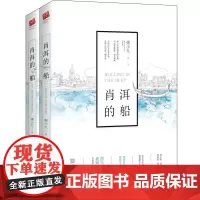 肖洱的船(全二册)