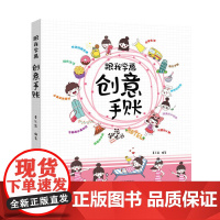 跟我学画创意手账