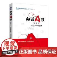 白话A股:“段子手”股民的忏悔录