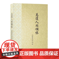 总道人间惆怅—史啸虎诗词选