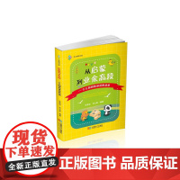 从启蒙到业余高段——少儿围棋快速进阶指南 张真如 张立新 成都时代出版社 正版书籍