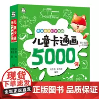 儿童卡通画5000例