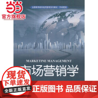 市场营销学