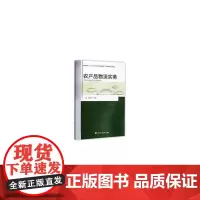 农产品物流实务