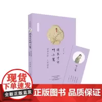 明末才女叶小鸾:才女书系 张觅 中州古籍出版社 正版书籍