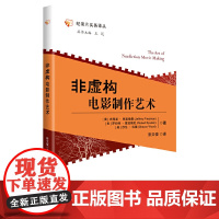 非虚构电影制作艺术