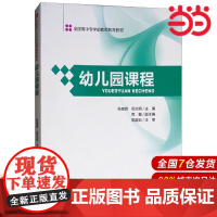 幼儿园课程.张晓辉9787303153404