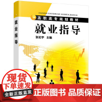 就业指导(张廷宇)