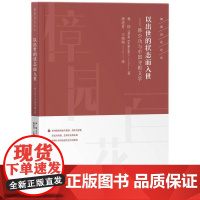 以出世的状态而入世——韩少功与中国寻根文学 林恪 知识产权出版社 正版书籍