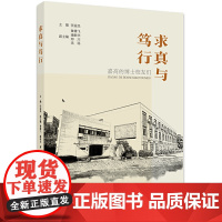 求真与笃行——嘉高的博士校友们