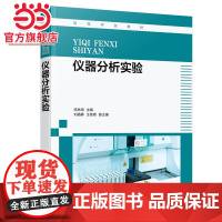 仪器分析实验(禚林海 )