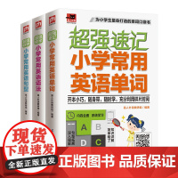 英语 小学系列(全3册)为小学生量身打造的英语学习口袋书
