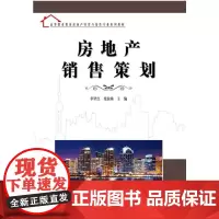 房地产销售策划