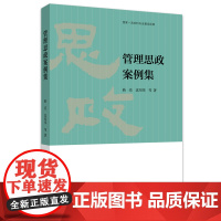 管理思政案例集