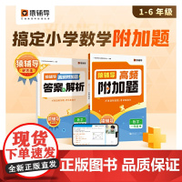 猿辅导2023新版高频附加题小学数学三年级上全国通用数学提分训练