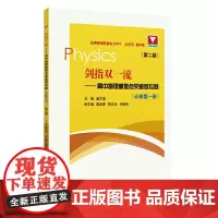 剑指双——高中物理重难点突破微专题(必修第一册)(第二版)