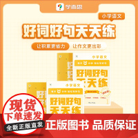 好词好句进阶版(3-6年级)