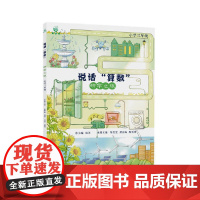 说话“算数”——研学之旅(小学三年级)