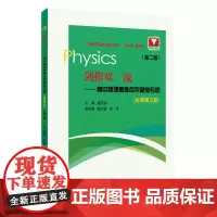 剑指双——高中物理重难点突破微专题(必修第三册)(第二版)