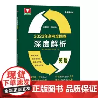 2023年高考全国卷深度解析 英语