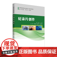 纪录片创作